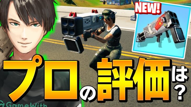 新武器エキゾチックランチャーが使い方簡単&強い「超お得武器」だったw【フォートナイト/Fortnite】