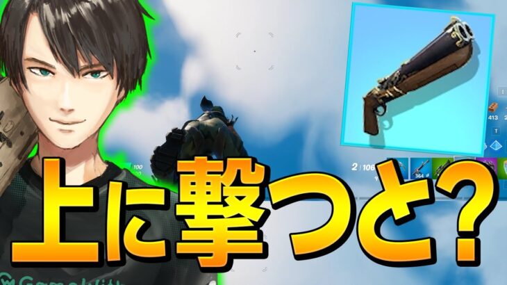 エキゾチック武器「ダブ」の新しい使い方を発見して、大興奮のプロww【フォートナイト/Fortnite】