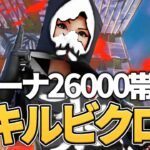 新シーズンのソロアリーナ15killビクロイwkeygame【フォートナイト】