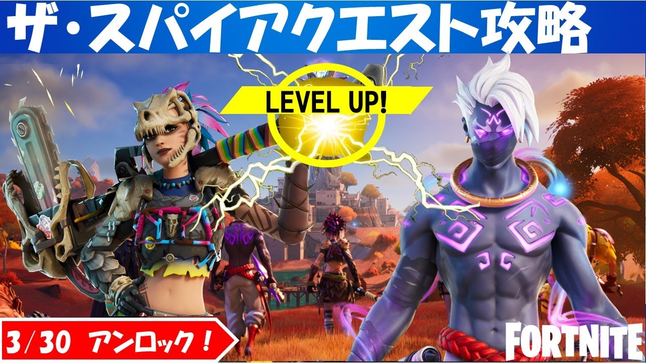 シーズン6 ザ スパイアクエスト完全攻略 変装してザ スパイアで共鳴するクリスタルを3つ攻撃する 最後のログを再生して ラズのところに戻る タラーナのために遺物を回収する 他 フォートナイト フォートナイト動画まとめ シーズン6 ザ スパイアクエスト完全攻略 変装してザ スパイアで共鳴するクリスタルを3つ攻撃する 最後のログを再生して ラズのところに戻る タラーナのために遺物を回収する 他 フォートナイト フォートナイト動画まとめ