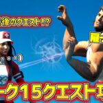 【フォートナイト】シーズン5終了間近!!ウィーク15クエスト全攻略!!  バトルパス チャプター2