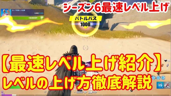 【 新シーズン6 】フォートナイトレベル上げ攻略配信