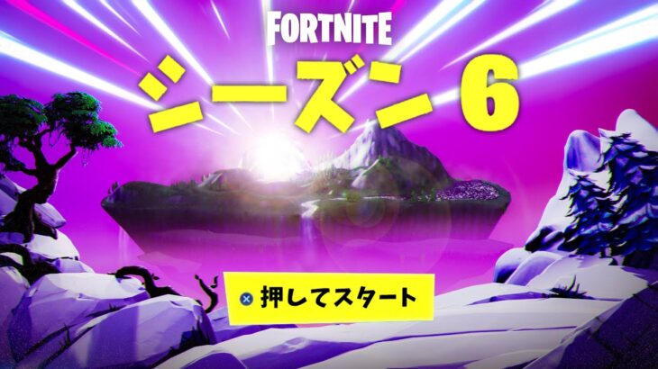 【フォートナイト】シーズン6がやばすぎるぞ!!