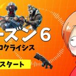 絶対にシーズン6が始まる前に見てください【フォートナイト】