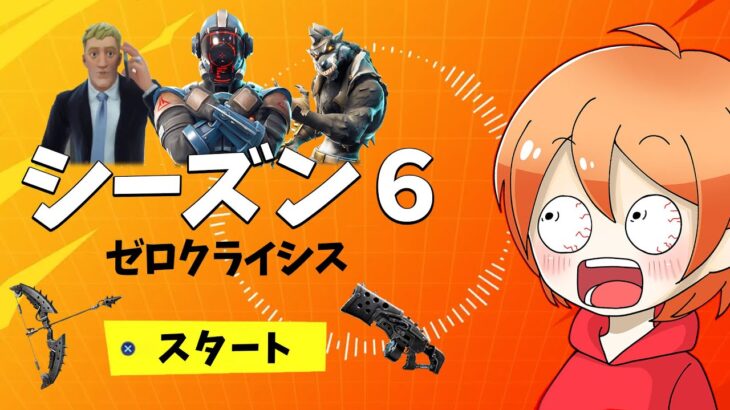 絶対にシーズン6が始まる前に見てください【フォートナイト】