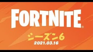 ワンタイムイベントあるの！？明日１８時頃フォートナイトシーズン6最速攻略配信予定！ #FortniteSeason6