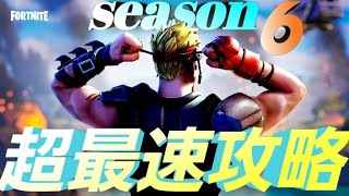 フォートナイトシーズン6最速攻略！バトルパスレベル100！配信を観ているだけでギフトが手に入る！？ギフト争奪イベント開催します！野生動物とは？？ #FortniteSeason6