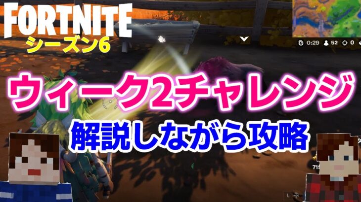 【フォートナイトシーズン6】#60　シーズン６ウィーク2チャレンジ攻略！【ダイのゲームワールド】【初心者フォートナイト】