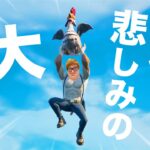 ニワトリでシーズン6最大の大ジャンプに挑む愛と悲しみの物語【フォートナイト】【FORTNITE】【ヒカキンゲームズ】