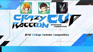 CR CUP優勝しました！！【フォートナイト/Fortnite】