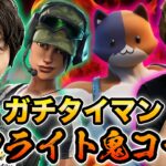 ネフライトが正式にヒカキンのコーチ就任！結果、タイマンでヒカキン覚醒!!!【フォートナイト】【FORTNITE】