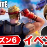 フォートナイトシーズン６イベント＆初プレイ&バトルパス購入【ヒカキンゲームズ】【FORTNITE】【season6】