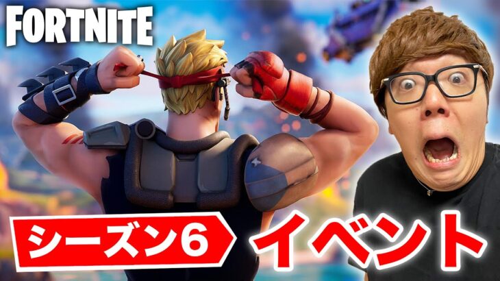 フォートナイトシーズン６イベント＆初プレイ&バトルパス購入【ヒカキンゲームズ】【FORTNITE】【season6】