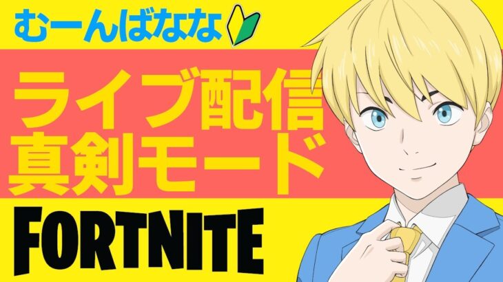 真剣にアリーナデュオ！【フォートナイト/Fortnite】