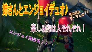 【Fortnite/フォートナイト】姉さんとエンジョイデュオしますぅ♪