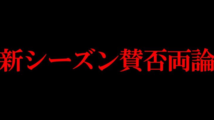 遂に始まったシーズン６がヤバイ件について【フォートナイト/Fortnite】