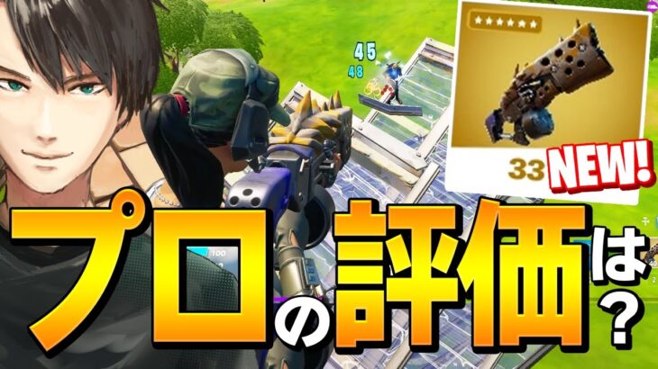 新ミシックショットガンを中距離でも「破壊的強さで使う方法」で使うネフ【フォートナイト/Fortnite】