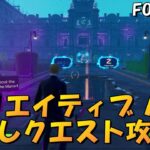 【フォートナイト】クリエイティブハブ隠しクエスト攻略【Fortnite】ララ・クロフトの３つのチャレンジ