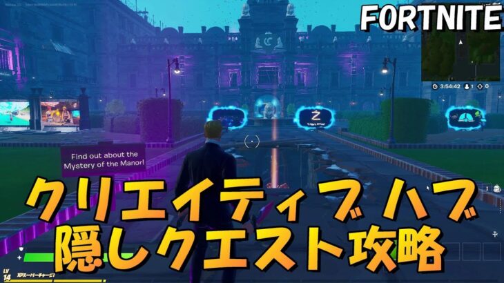 【フォートナイト】クリエイティブハブ隠しクエスト攻略【Fortnite】ララ・クロフトの３つのチャレンジ