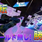 【フォートナイト】回復無しの絶望的な状況で逆転勝利!? 【Fortnite】【PS5】【レベル400】