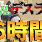 【フォートナイト】GameWith（GW）プロ選手が競ったデスランマップ！クリア用攻略つき【ゆっくり】