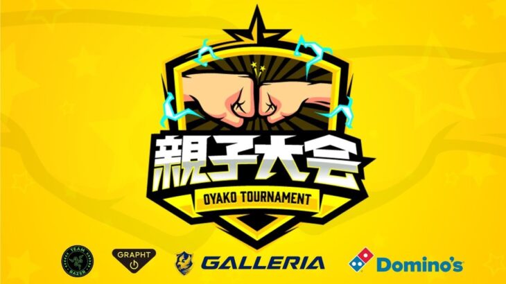 【LIVE】GALLERIA presents 第一回親子大会 featuring フォートナイト　決勝〜〜