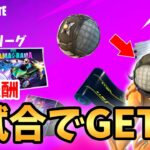 【無料】ロケットリーグの「LLAMA RAMAチャレンジ」攻略が普通に楽しい件【フォートナイト/Fortnite】