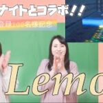 【フォートナイトとコラボ】フルートデュオで『Lemon』を吹いてみた！