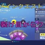 ［フォートナイト世界を救え］メインクエスト　外の裂け目からワープ　攻略