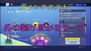 ［フォートナイト世界を救え］メインクエスト　外の裂け目からワープ　攻略