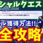 エージェントジョーンズのスペシャルクエスト１ / 宝石を起動する【フォートナイト攻略】