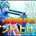 フォートナイトアリーナ参加型配信　アリーナデュオ参加型ライブ　アリーナトリオ参加型