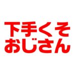 枠替えて改めて生配信