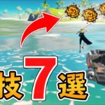 【フォートナイト】小技７選！簡単かつ実践で使えるものを紹介（初心者解説）