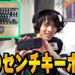 【フォートナイト】ネフライト、超小さいキーボードでプレイしたらまさかの結果に！