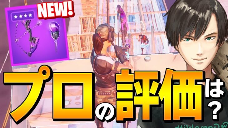 新武器の弓で「無限ショックウェーブ」でひたすら嫌がらせをするネフww【フォートナイト/Fortnite】