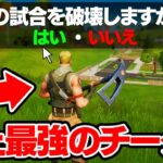 フォートナイトを破壊する史上最強のチーター10選【フォートナイト / Fortnite】