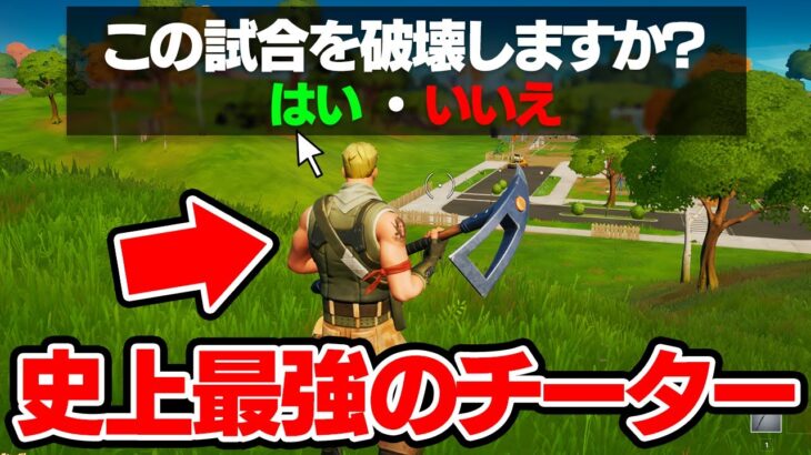 フォートナイトを破壊する史上最強のチーター10選【フォートナイト / Fortnite】