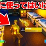 絶対に使ってはいけない裏技10選【フォートナイト / Fortnite】