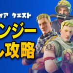 【ザ・スパイアクエスト】ジョンジーたちと話す攻略　超簡単！！／フォートナイト チャプター2 シーズン6