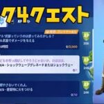 【フォートナイト】ウィーク4 レジェンド エピック クエスト チャレンジ まとめ 攻略 建築物に火をつけるなど レベル上げ【FORTNITE】