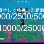 【フォートナイト】シーズン6 クエスト(レア)攻略のすゝめ #1 〜withこみこみ〜