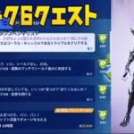 【フォートナイト】ウィーク6 レジェンド エピック クエスト チャレンジ まとめ 攻略  水泳トライアル,小道具変装,金庫を開ける,バウンティボードの場所など レベル上げ【FORTNITE】