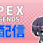 【Apex Legends】日曜くらいゲームやろうや【エーペックスレジェンズ】