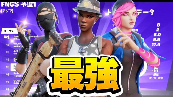 FNCSまとめ～ @KUREN@ragis  【フォートナイト/Fortnite】