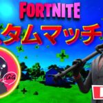 デュオカスタムマッチ参加型　【フォートナイト/FORTNITE】