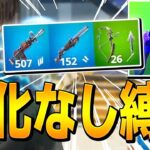 アリーナチャンピオン帯で「メイクシフト武器縛り」で勝てるのか挑戦した結果…【フォートナイト/Fortnite】