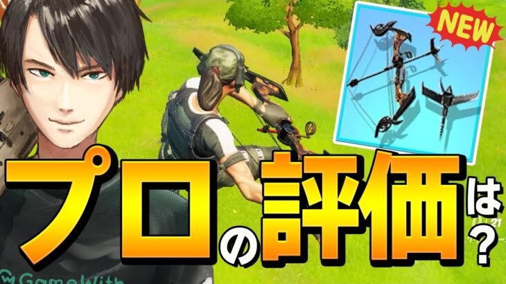 新武器「グラップラーボウ」が本家グラップラーより強いのを証明するネフ【フォートナイト/Fortnite】