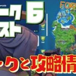 [Fortnite フォートナイト]トレの攻略動画 シーズン6　ウィーク6　クエスト リーク情報！！！