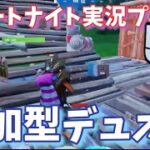 【Fortnite】デュオ萎えたわ フォートナイト実況プレイ!!PS4 PAD #192